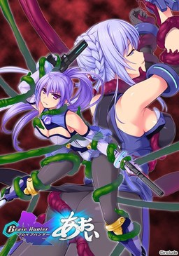 브레이브 헌터 아오이