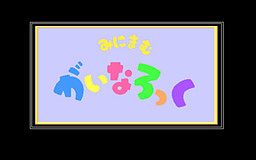 미니멈 가이나록