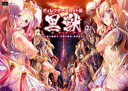 흑수 ～고귀한 성녀는 백탁에 물든다～