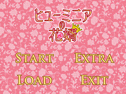 휴미니아의 신랑