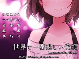 세카이에서 가장 슬픈 미소