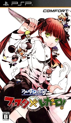 아르카나 패밀리아 페스타 레가로!