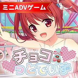 초콧토 데이즈!