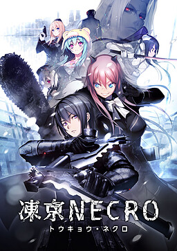 토쿄 NECRO＜토쿄 네크로＞