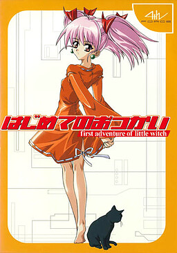 하지메테노 오츠카이 ～first adventure of little witch～