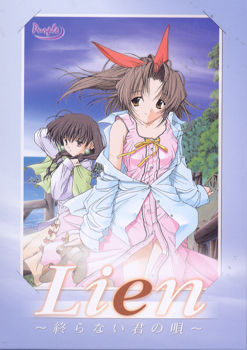 Lien ～끝나지 않는 너의 노래～