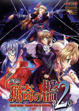 진설 료키노오리 제2장