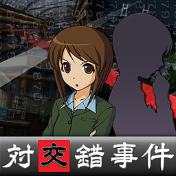 탐정 키부카와 료스케 사건담 「대교착 사건」