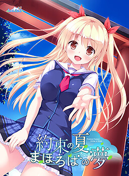 약속의 여름, 마호로바의 꿈