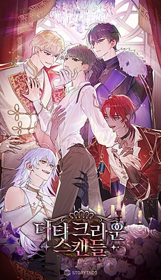 더티 크라운 스캔들