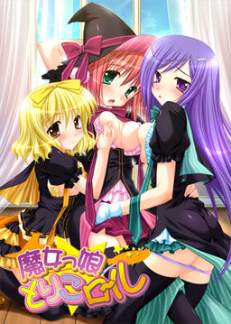 마녀코 토리코롤