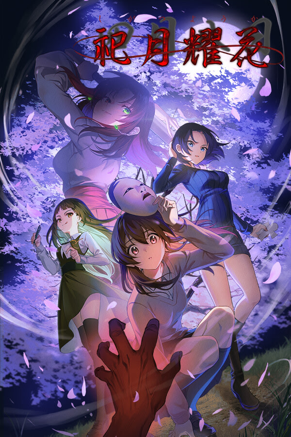 祀月耀花～四月八日～