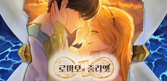 로미오와 줄리엣: 사랑의 시험