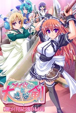 메이드 상과 커다란 검