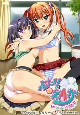 후타리의 에리카 ～소꿉친구와 지금 여자친구와～