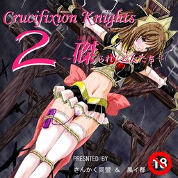 Crucifixion Knights 2 ～십자가에 매달린 처녀들～