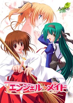엔젤 메이드