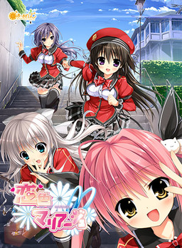 코이이로 마리아쥬