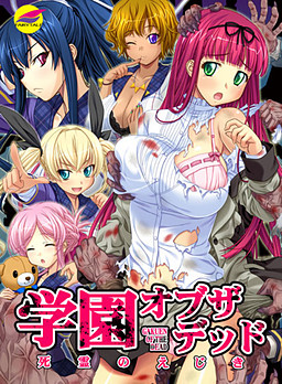 학원 오브 더 데드