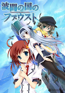 파간의 나라의 파우스트