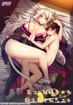 네코 누나가 가르쳐준 것