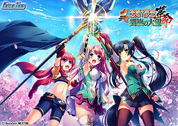 진・연희†무쌍-혁명- 유기의 대망