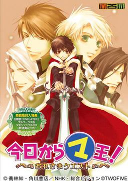 오늘부터 마왕! ~오레사마 퀘스트~