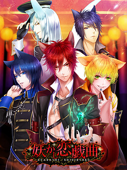 아야카시 사랑 희곡