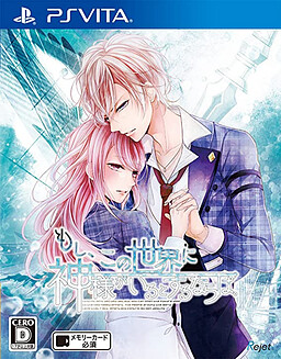 만약, 이 세계에 신님이 있다고 한다면.