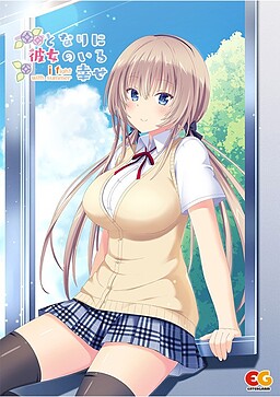 토나리에 그녀가 있는 행복～i fight with summer～