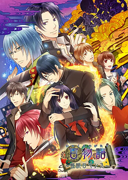 백물어～괴담 로맨스～