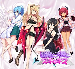 악마와 천사와 스키와 키스