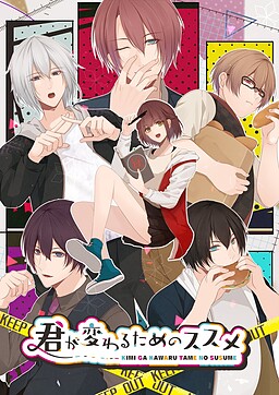 네가 변하기 위한 추천