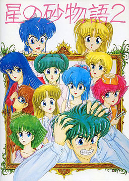 호시노 스나 이야기 2