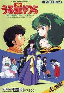 우루세이 야츠라 ~사랑의 서바이벌 버스데이~