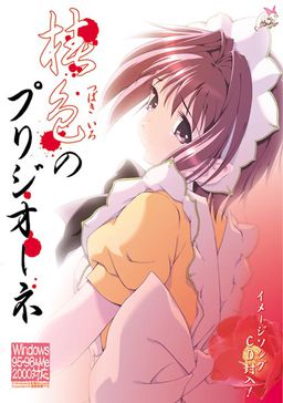 츠바키색의 프리지오네