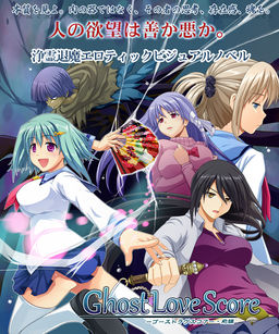고스트 러브 스코어-Ghost Love Score-