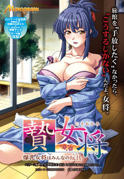 제물 여주인 ～폭유 여주인은 모두의 장난감～