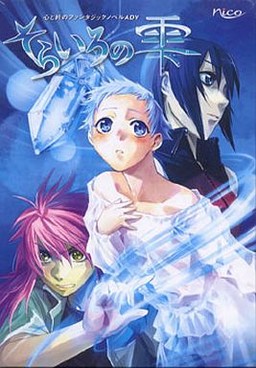 소라이로의 시즈쿠