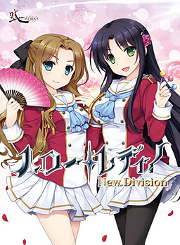 헬로・레이디! -New Division-