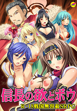 노부나가의 욕망과 보우