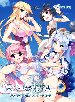 하츠루 코토 나키 미라이 요리