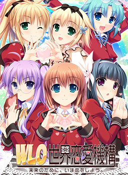 W.L.O. 세카이 연애기구