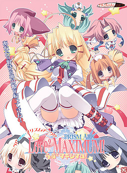 프리즘 아크 러브러브 맥시멈!