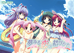 유메미루 사랑의 맺는 법