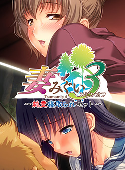 츠마미구이 3 스핀오프