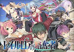 레일로아의 약탈자