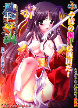 후린칸잔 「이 몸 몇 번이고 더럽혀진다 해도……」