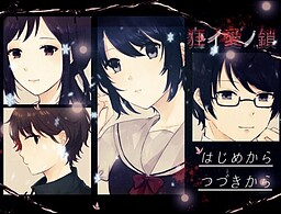 미친 사랑의 사슬