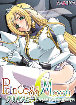 프린세스 문 ～성보석기사단의 수난～